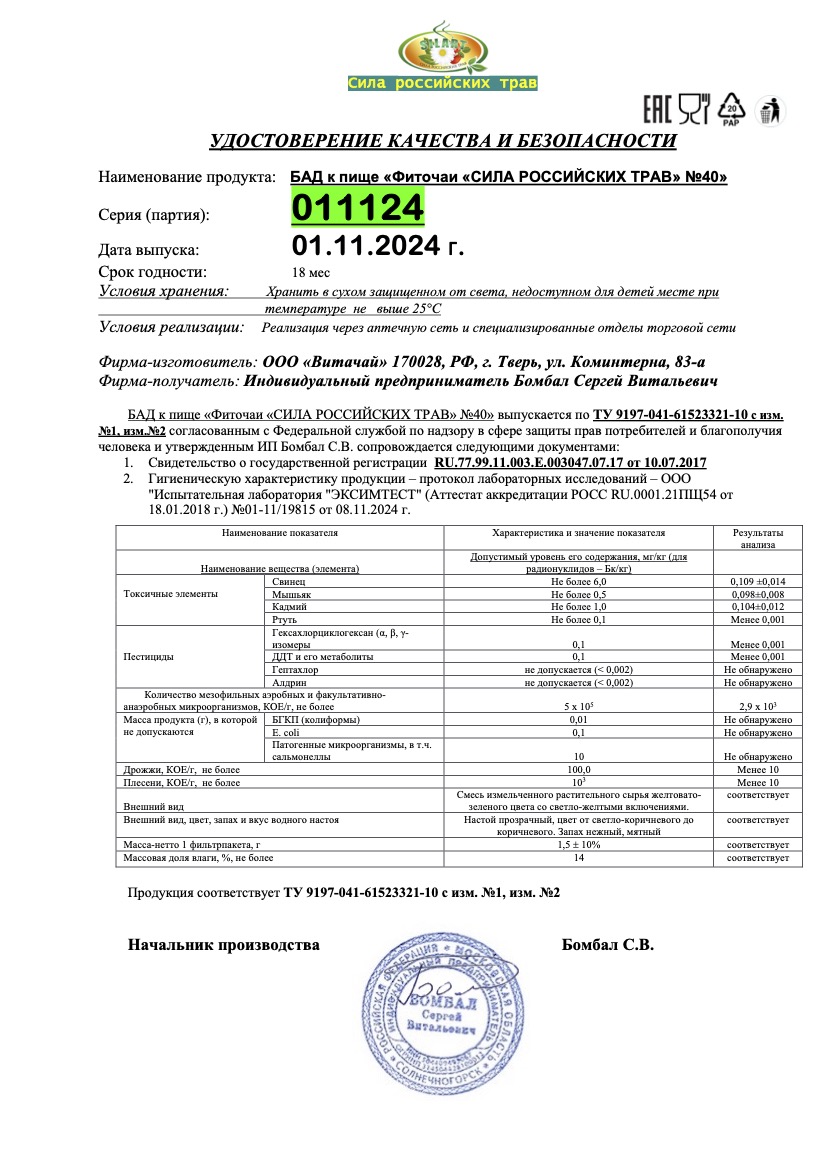 Паспорт №112024